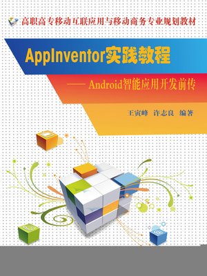 cover image of AppInventor 实践教程: Android 智能应用开发前传